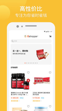 Gshopper截图2