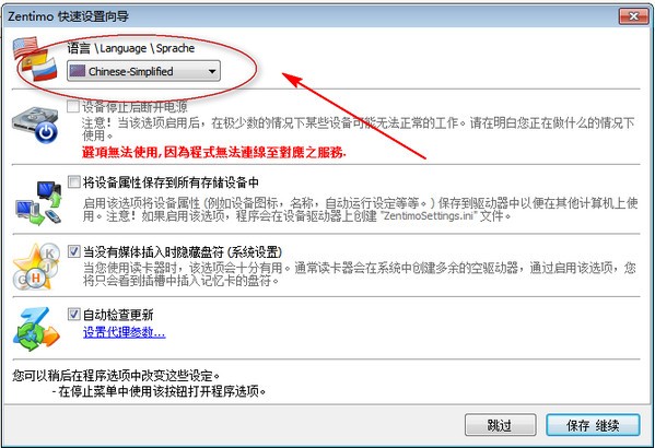 USB热插拔(ZentimoxStorageManager)截图3