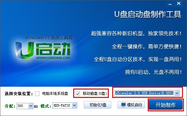 u启动win7pe工具箱截图2