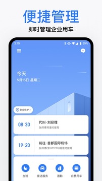 滴滴企业版截图2