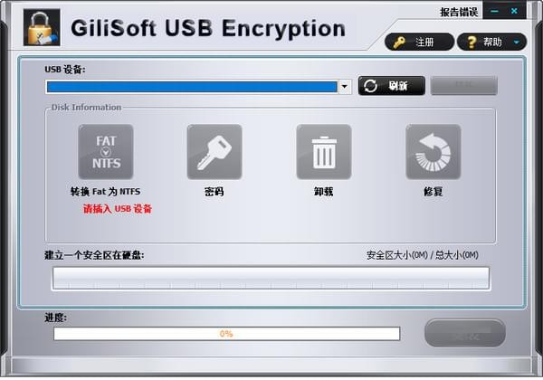 GiliSoftUSBStickEncryption(U盘加密工具)截图1