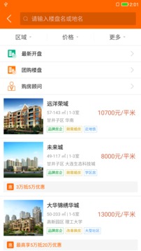 购房网截图3