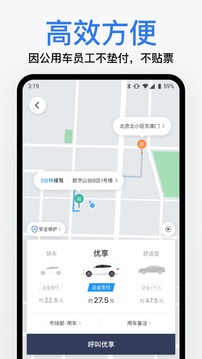 滴滴企业版截图5