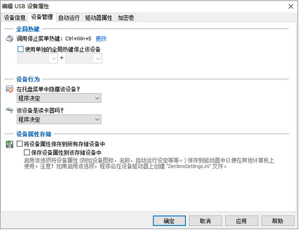 USB热插拔(ZentimoxStorageManager)截图2