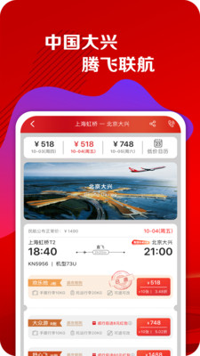 中国联合航空截图2