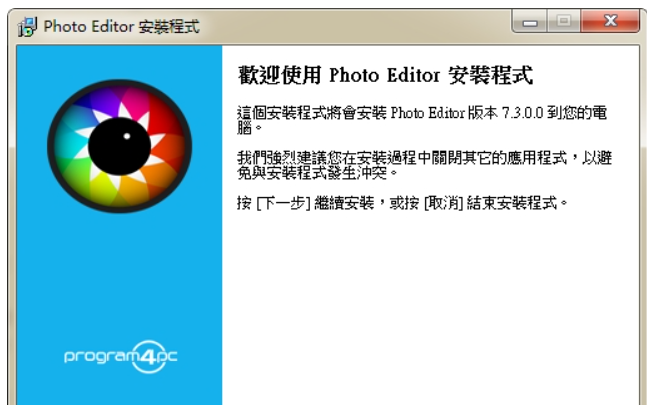 照片编辑器Program4PcPhotoEditor截图1