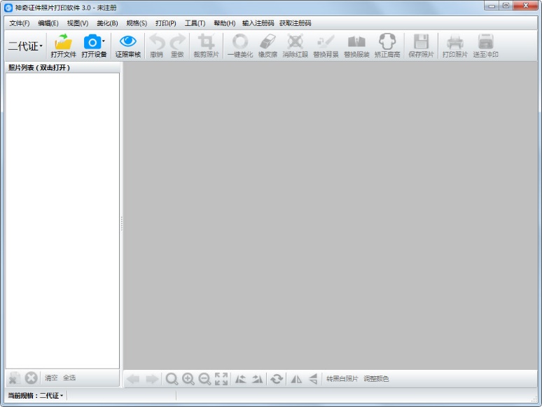 神奇证件照片打印软件截图1