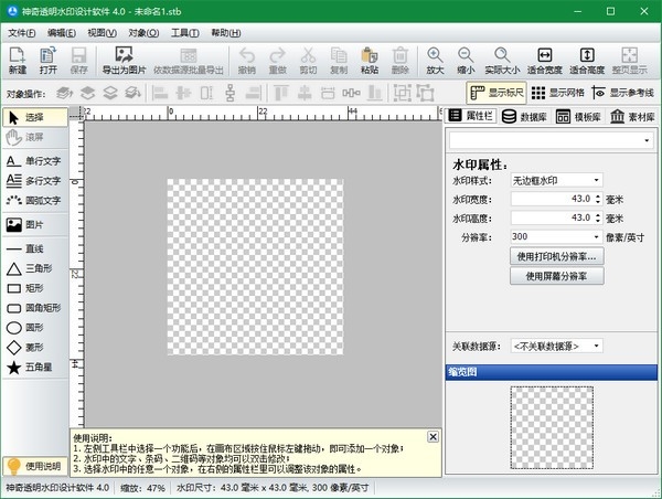 神奇透明水印设计软件截图2