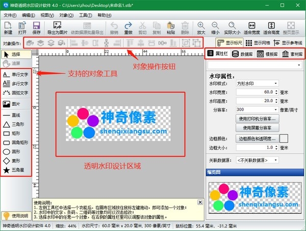 神奇透明水印设计软件截图1