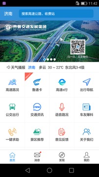 齐鲁通截图3