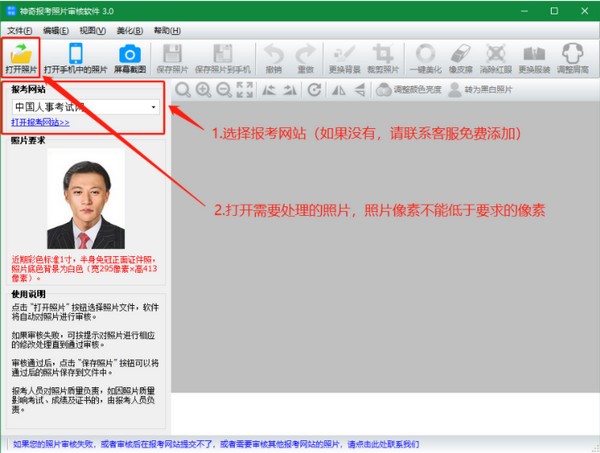 神奇报考照片审核软件截图2