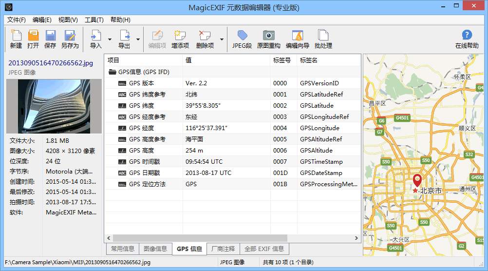 Metalith(照片元数据编辑器)截图2