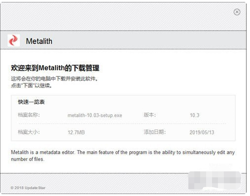 Metalith(照片元数据编辑器)截图1