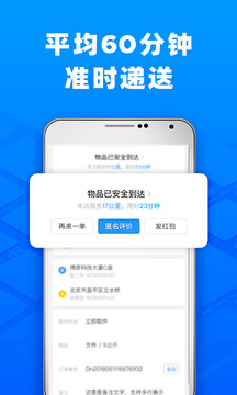 闪送截图5