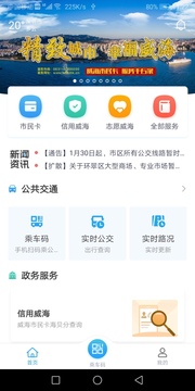 威海市民卡截图4