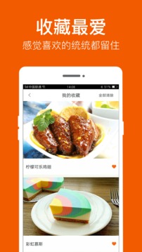 食谱大全APP截图3