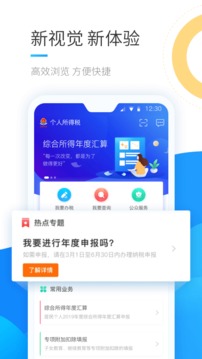 个人所得税截图1