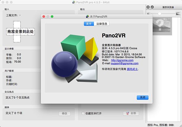 Pano2VR(全景图像制作软件)截图3