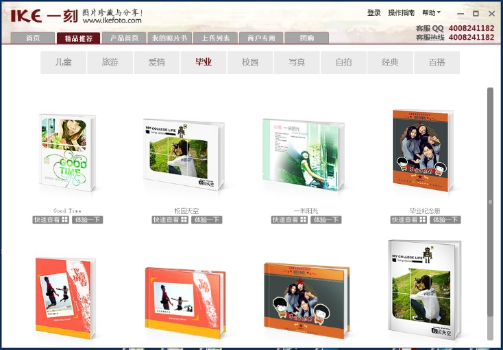 一刻网照片书相册制作软件截图1