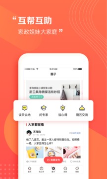 阿姨一点通官方版截图4