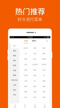 食谱大全APP截图2