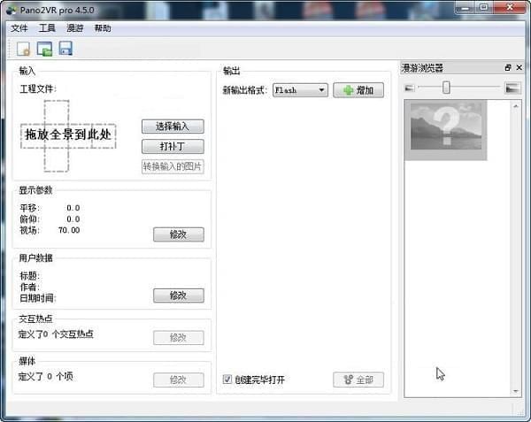 Pano2VR(全景图像制作软件)截图1