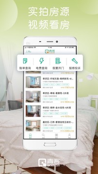 青客公寓免费版截图2