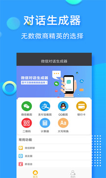 对话生成器最新版截图4