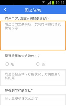 助医网官方版截图3