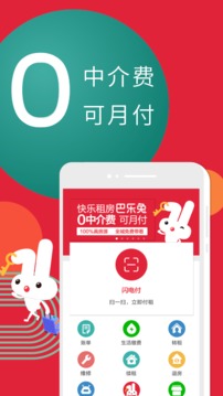 巴乐兔租房最新版截图2