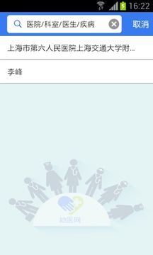 助医网官方版截图1