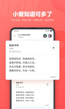 小爱同学安卓手机版截图2