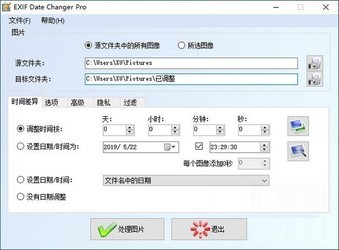 EXIFDateChangerPro图片EXIF信息修改器汉化版截图1