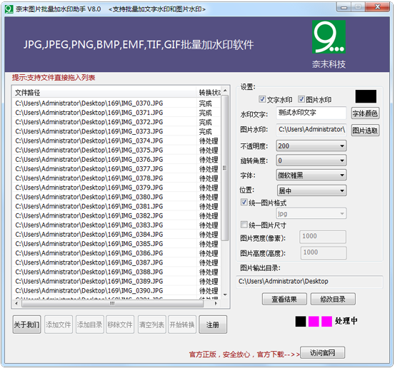 奈末图片批量加水印助手最新版截图2