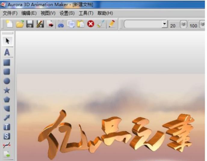 aurora3danimationmaker(3d文本动画制作)中文版截图2