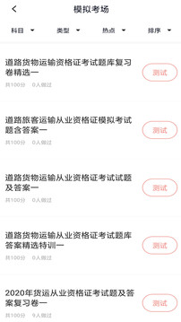 货运资格证官方版截图3