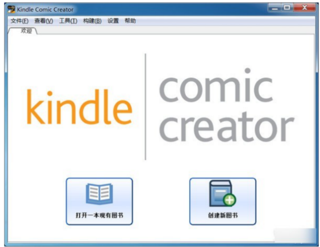 KindleComicCreator(漫画制作软件)免费版截图1
