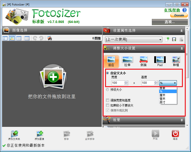 Fotosizer批量改图大小免费版截图2