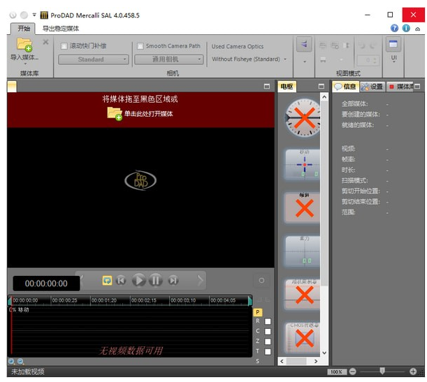 ProDADMercalliSAL(镜头抖动处理软件)汉化版截图1