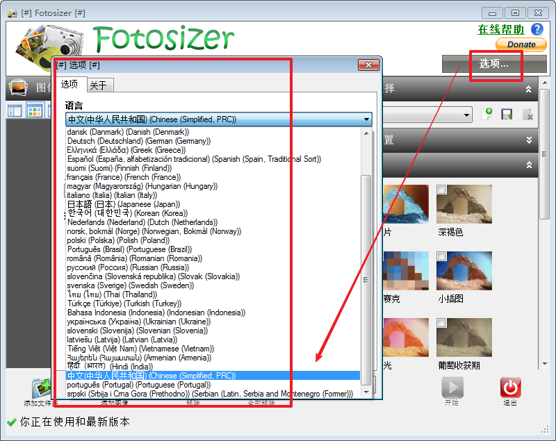 Fotosizer批量改图大小免费版截图3