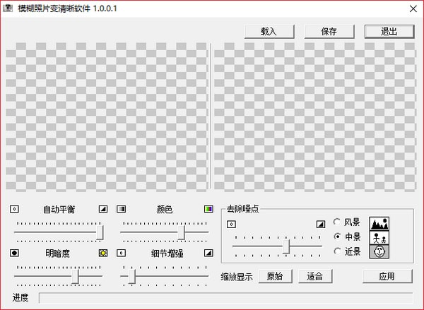 模糊照片变清晰软件免费版截图1