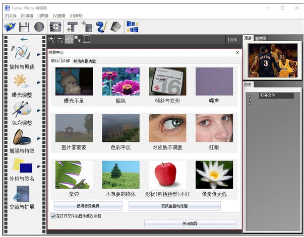 TurboPhoto编辑器官方版截图1