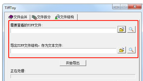 TiffToy(Tiff文件合并拆分工具)官方版截图2