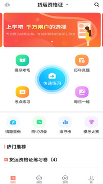 货运资格证官方版截图2