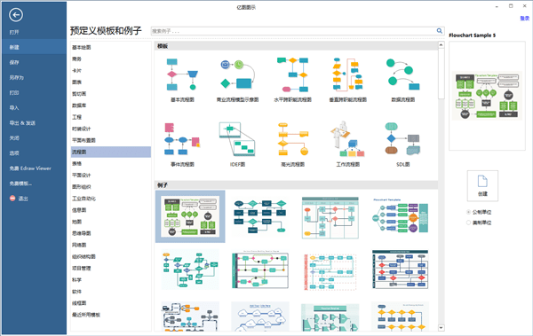 亿图图示官方版截图1