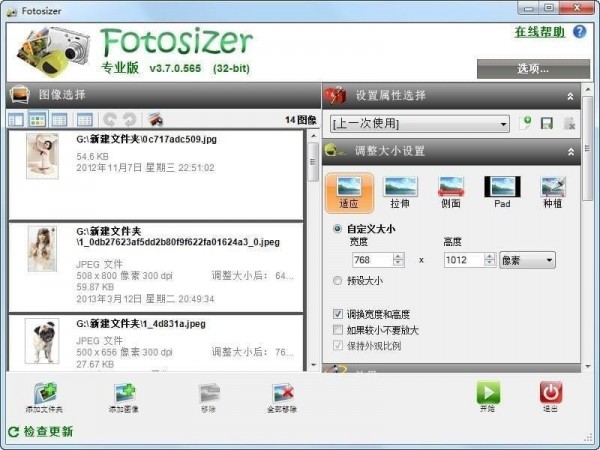 Fotosizer批量改图大小免费版截图1