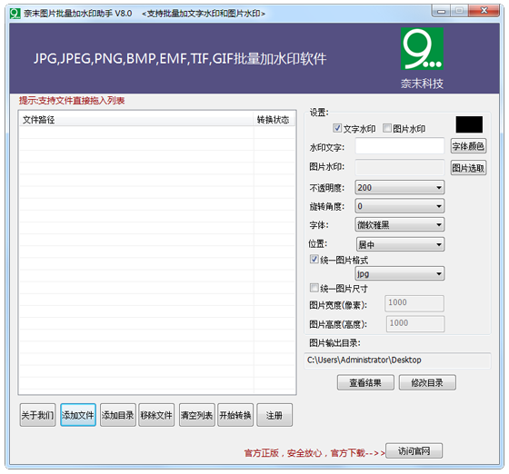 奈末图片批量加水印助手最新版截图1