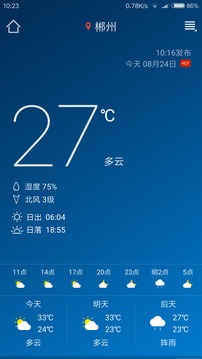 本地天气预报最新版截图4