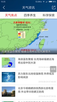 本地天气预报最新版截图3