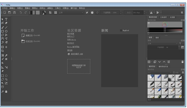 Krita(图形编辑软件)绿色版截图1